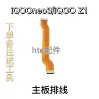 iQ00 neo3 主板排线 适用vivo iQOOneo3尾插排线 iQ00Z1充电送话器小板连接主板排线
