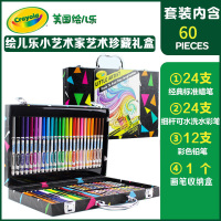 小艺术家绘画礼盒+10件礼包 Crayola绘儿乐创意展现珍藏儿童绘画套装套盒水彩笔蜡笔可水洗