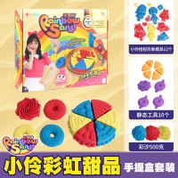 小伶伦堡沙[彩虹甜品]-(10个配件三色彩沙500克) 伦堡沙工程车套装手工diy超轻黏土粘土太空玩具彩沙工具轮萌宝沙