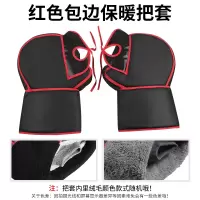 加厚保暖把套-红色包边款 均码 电动摩托车把套冬季保暖电瓶三轮车手套三轮车挡风防寒护加厚手套