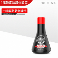 玻璃油膜去除剂*1瓶 汽车玻璃油膜去除剂清洗剂清洁液车外前挡风去污渍神器黑科技用品