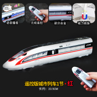 合金遥控高铁1节/红 官方标配 合金遥控高铁火车玩具1节儿童动车列车复兴号电动轨道车男孩礼物