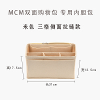 MCM(适配敞口)-米色-三格侧面拉链款 静婉适用MCM双面托特包收纳内胆包袋中袋子母妈咪包中包撑型内衬