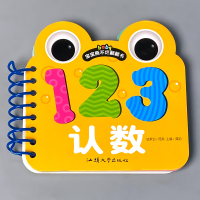单册-宝宝撕不烂翻翻书 认数(共20个数字) 认数宝宝撕不烂正版123岁婴幼儿宝贝思维启蒙趣味益智教具早教翻翻书籍认知绘