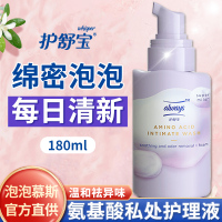 180ml 护舒宝氨基酸私处洗护液清洁泡泡慕斯敏感肌女性洗液植物护理液