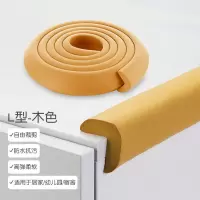 L型(木色) 4个防撞角(送粘胶) 家用防撞条泡沫护墙角小孩防磕碰安全包桌角儿童包边茶几防摔头贴
