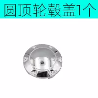 圆顶轮毂盖1个 金彭宗申金鹏电动三轮车四轮车轮毂盖车轮装饰罩车轮防尘盖小圆盖