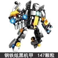 钢铁炫黑机甲 147颗粒 乐高拼装积木男孩子益智玩具3复仇者联盟4钢铁侠机甲机器人仔模型