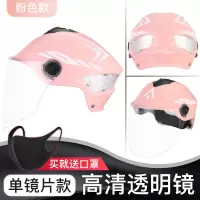粉色[单镜款]透明镜 均码 电动车头盔女士可爱夏季防晒韩版半盔男款四季通用轻便式安全帽