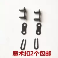 童车链条接头2个 梦之艺儿童自行车配件童车链条链子扣小单速车自行车山地车链条通