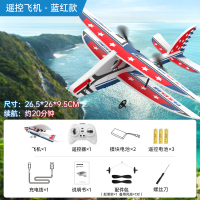 加大版26.5cm滑翔机-蓝红 单电[加送1锂电池,续航约40分钟]顺丰+遥控电池+配件包 遥控飞机滑翔机手抛充电动