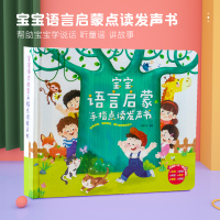 宝宝语言启蒙有声书 幼儿童会说话的情景认知双语早教机点读有声书3启蒙发声益智玩具6