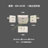 A230 一转三 无开关 公牛GN-96033插座转换器插头一转三独立开关排插板扦座无线品字形