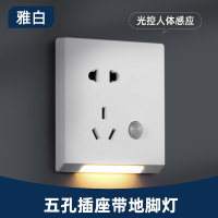 雅白☆五孔带夜灯☆光控感应 人体感应灯86型五孔插座带夜灯过道走廊床头小夜灯嵌入式地脚灯