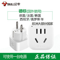 白色 公牛出国旅游欧盟电源转换波兰芬兰插头德标转国标约旦插座转换器