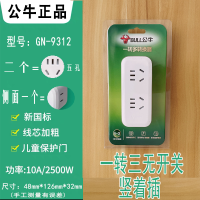 [竖款]一转三 无开关 9312 公牛插座插头转换器多孔面板排插不带线一转二三插排功能插板电源