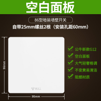 白板 公牛开关插座面板旗舰家用暗装86型五孔双控墙壁灯播坐G12开关
