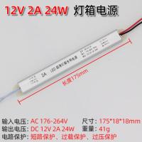 12V长条款24W 超薄长条LED灯箱电源24V低压12V线形灯带变压器220转直流开关电源
