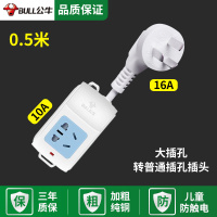 16A转10A 公牛A01插座0.5米 公牛空调插座16A转10A插座大功率16安转换器延长线插排家用插线板