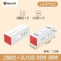 经典款 3USB+2个两脚插孔+闹钟 UUP152-1.5米 公牛闹钟usb插座2脚扩展器床头时钟多功能充电扁头转接头创