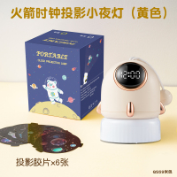 米色火箭时钟投影小夜灯 +6张胶片 61六一儿童节礼物女孩子男童发光玩具10岁生日卧室氛围投影小夜灯