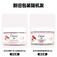 石榴清甜 50g 50g 多芬石榴籽磨砂膏乳霜清洁角质身体冰淇淋滋润肌肤保湿便携装50g