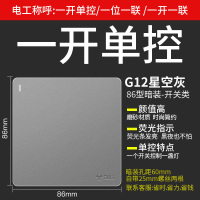 一开单控(灰) 公牛开关插座面板暗装86型墙壁墙式插座面板多孔五孔三孔G12灰色