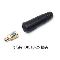 1个10-25通配插头 ZX7-200电焊机快速接头后板式DKJ10-25欧式插头座凯尔达通用配件