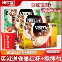 枸杞10g 雀巢咖啡特浓奶香无蔗糖原味三合一提神速溶咖啡粉条装官方