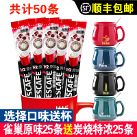 雀巢原味25+炭烧特浓25(送杯) Nestle雀巢咖啡1+2原味25+25炭烧特浓三合一速溶咖啡粉50条