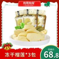 冻干榴莲58g×2袋(同款一袋 有零有食冻干榴莲干58g×3袋健康休闲冻干榴莲脆袋装G3