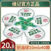 维记咖啡伴侣奶油球10ml*40粒甜品龟苓膏黑凉粉奶精球淡奶油球包