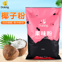 椰子果味粉 1000g 速溶椰子粉1kg 椰奶粉醇正椰汁粉可代椰浆西米露饮品店商用椰奶粉