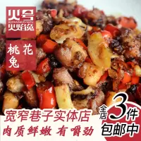 火焰兔100G+桃花兔100G+琉璃兔100G(3袋组合共300g) 香辣兔丁火焰兔琉璃兔桃花兔组合款冷吃系列即食四川特