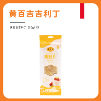 黄百吉吉利丁50g 展艺吉利丁片50g明胶片果冻布丁奶酪棒蛋糕慕斯甜品专用原料烘焙
