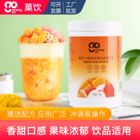 芒果 菓饮杨枝甘露浓缩果汁芒果西柚原料果酱奶茶店专用饮品冲饮果粒酱
