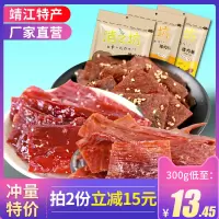 [限量]300g:原味+蜜汁+香辣 猪肉脯 靖江肉脯500g猪肉干清之坊肉脯靖江哼哼猪肉脯蜜汁休闲肉类小吃