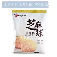 500g*1包(拍2包送芝麻) 安琪芝麻球预拌粉500g 无需加糖 芝麻球麻团麻圆粉炸芝麻球专用粉