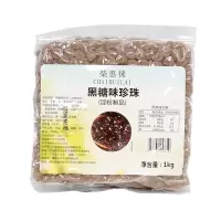 黑糖珍珠1kg 香大黑糖波霸珍珠奶茶专用原材料木薯粉琥珀珍珠粉圆大颗粒丸子