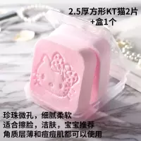 2.5cm粉色方形猫咪(2片+盒1个) 洗脸扑洁面扑加厚带盒子卸妆棉天然细腻宝宝面巾洗脸海绵竹炭黑头