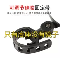 底座硅胶邦带-1个装 电动车后视镜通用电瓶车凸面镜单车反光镜山地车镜子自行车后视镜