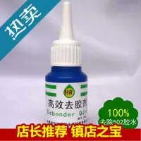 华润高效去胶剂除胶剂解胶剂502三秒胶 清除汽车漆地板快干胶除胶