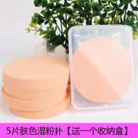 5片肤色湿粉扑+盒子1个 影楼大号圆形BB霜湿粉扑干湿两用海绵化妆工具气垫粉饼底妆化妆棉