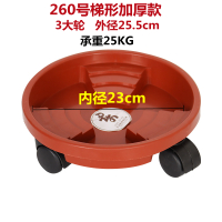 砖红260梯形加厚(内径23cm)3轮 加厚树脂移动托盘花盘塑料底座万向轮花盆底托滚轮圆形接水盘底盘