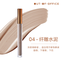 #04 纤雕水泥 OUTOFOFFICE液体修容棒阴影笔OOO水泥棒鼻影发际线高光哑光
