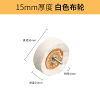 白布轮直径50mm厚15mm柄4mm 加厚镜面抛光布轮金属精细抛光绒布轮木雕羊毛轮打蜡蜜蜡抛光磨头
