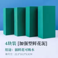 4块鲜花泥试用装 鲜花花泥块插花包花干花泥海绵吸水保湿鲜花包装花束开业花篮用泥
