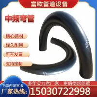 型号齐全 请咨询客服 中频弯管碳钢合金厚壁无缝工业热煨冲压镀锌穿线大月弯S型U型异型