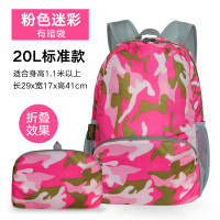 粉迷彩-标准款20L(亏本) [采用环保面料更健康] 皮肤包登山包女轻便户外双肩儿童背包遛娃买菜亲子旅行包超轻折叠