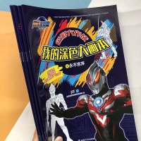 全套4本不含画笔 奥特曼涂色本儿童画画书3-46岁奥特曼打怪兽男孩宝宝益智游戏图画书幼儿园小孩涂鸦填色绘画册欧布奥特曼色